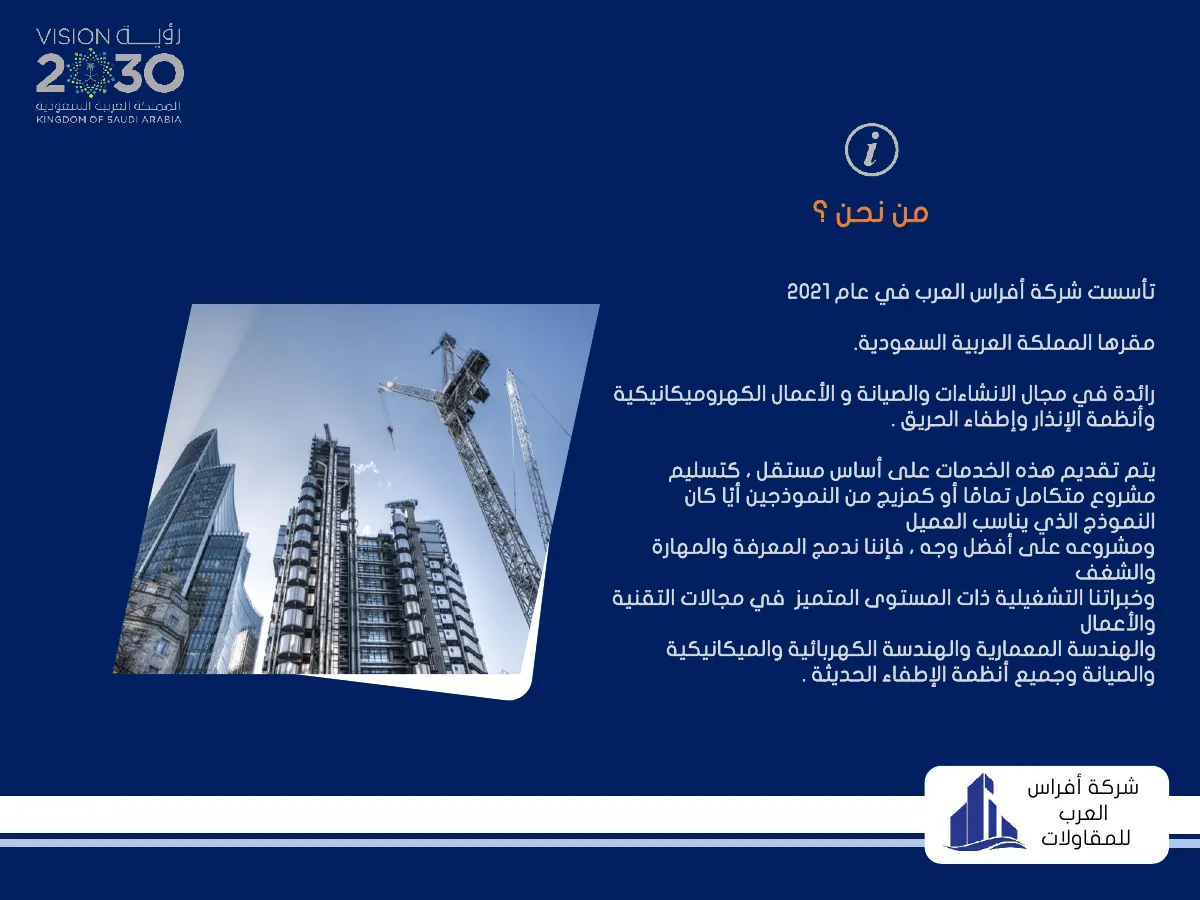 من نحن؟ — About us