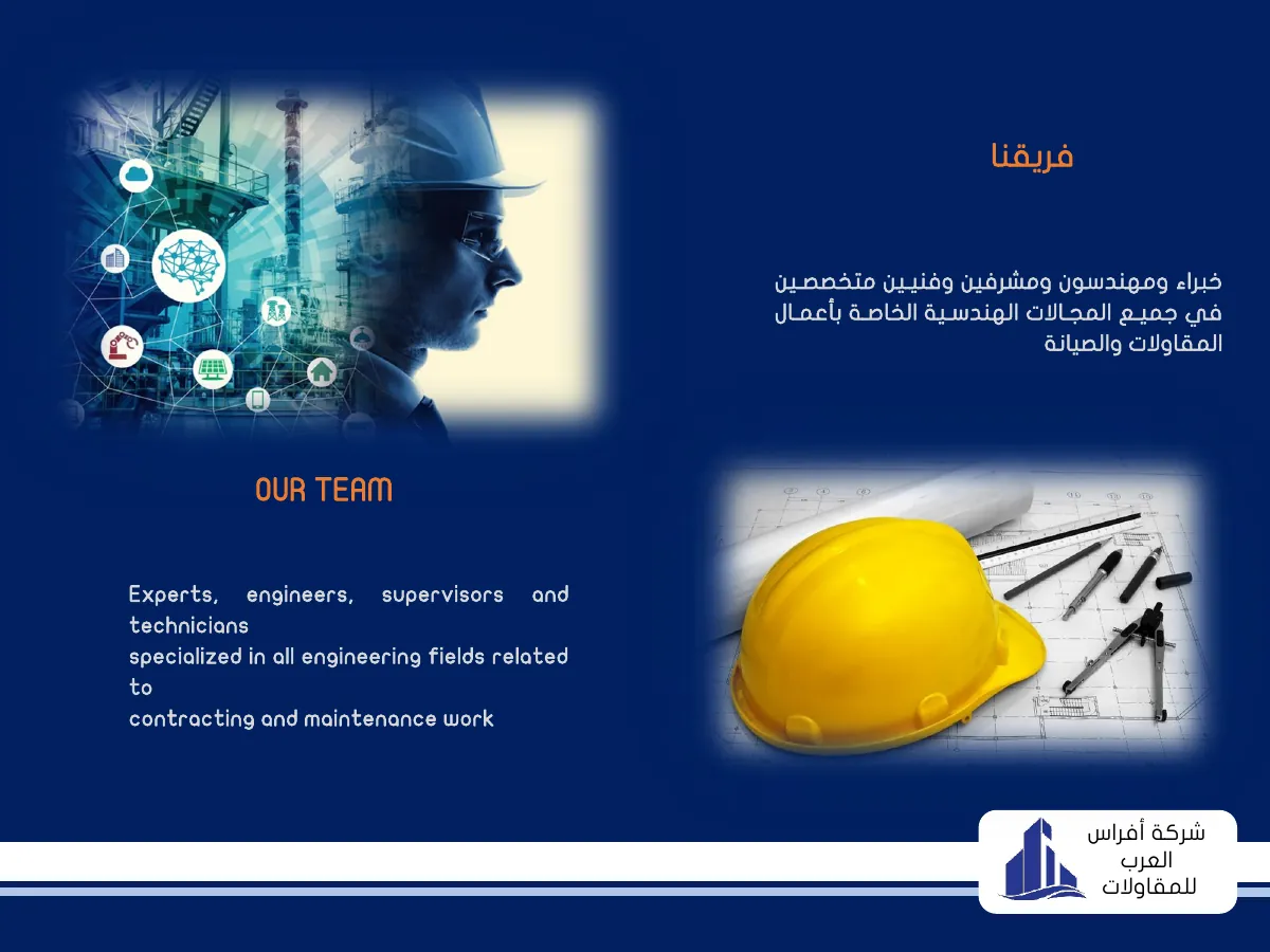 فريقنا — Our team