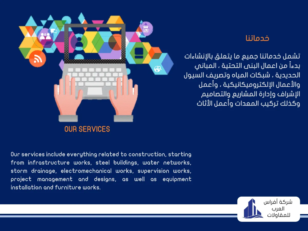 خدماتنا — Our services