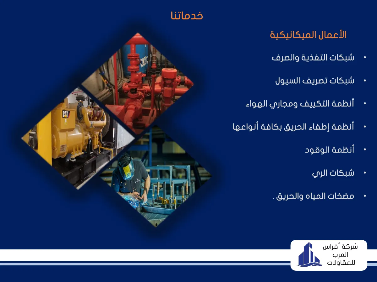الأعمال الميكانيكية — Mechanical works