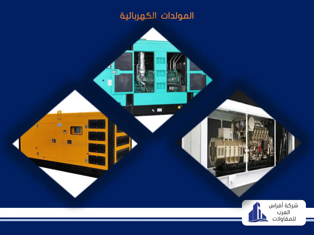 المولدات الكهربائية — Electrical generators